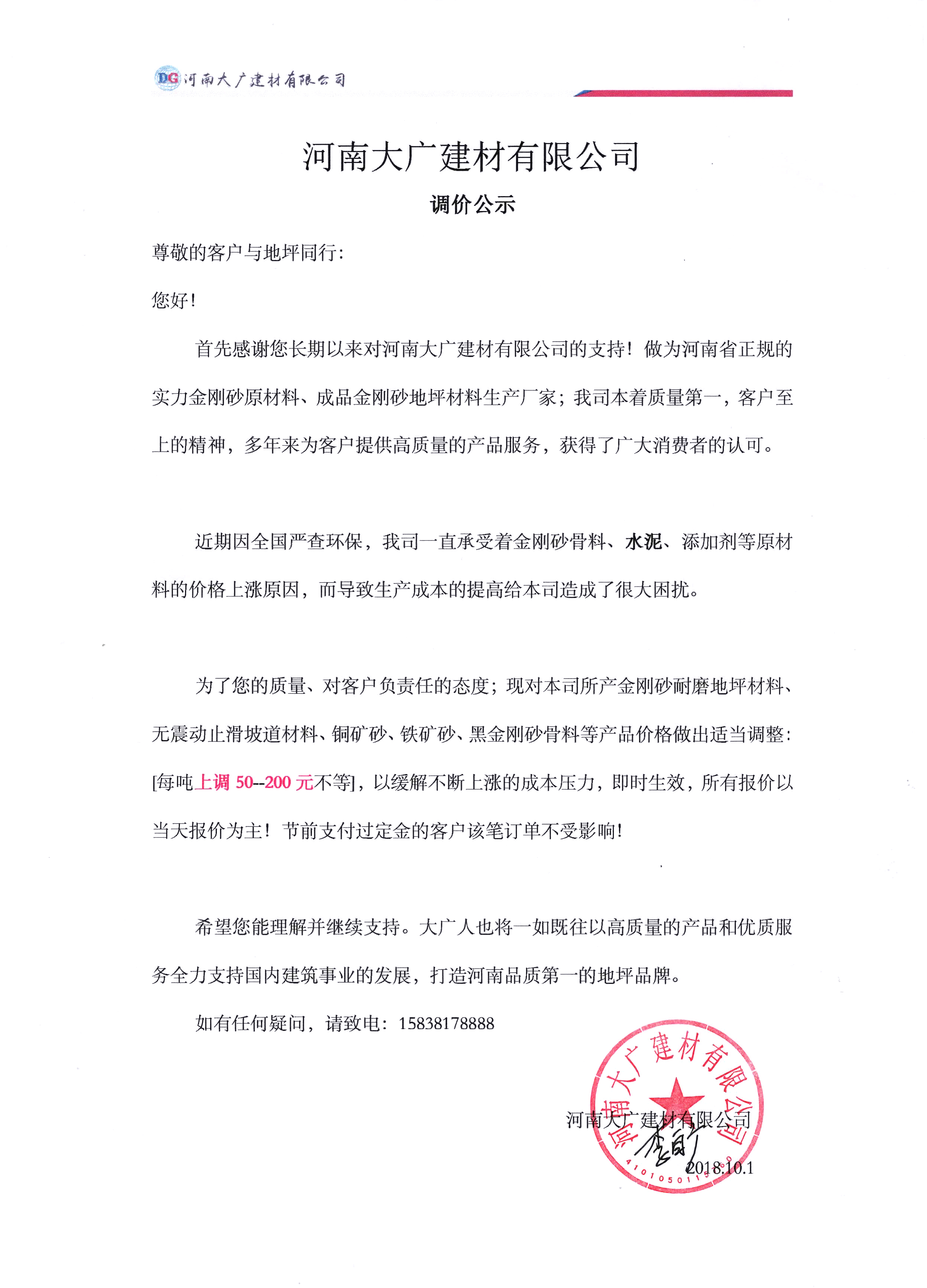 公司產(chǎn)品 調(diào)價通知！
